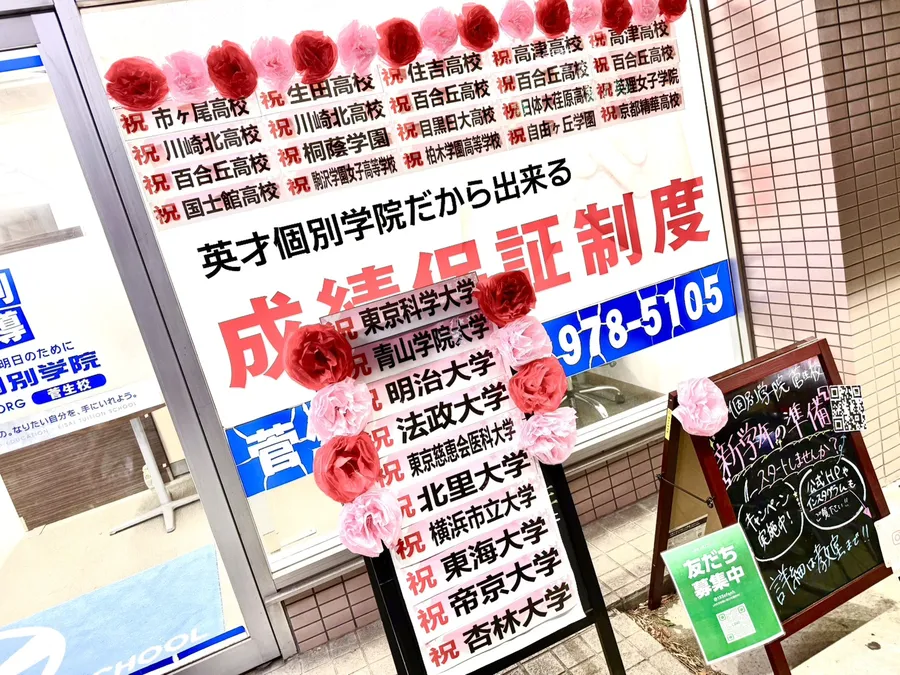 菅生校
