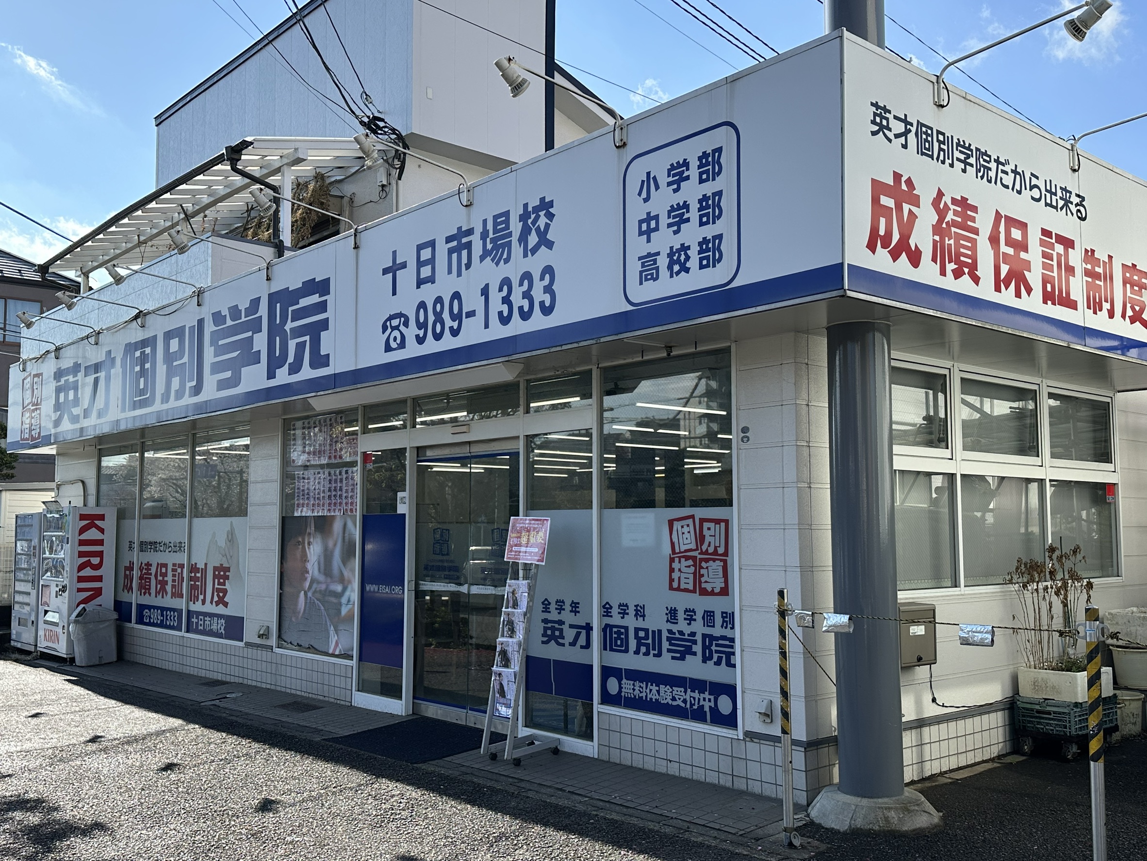 十日市場教室長