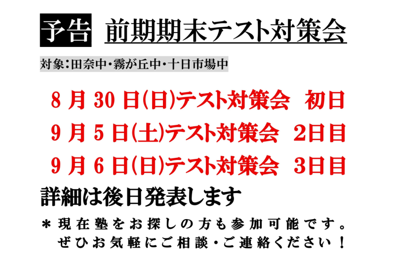 十日市場校
