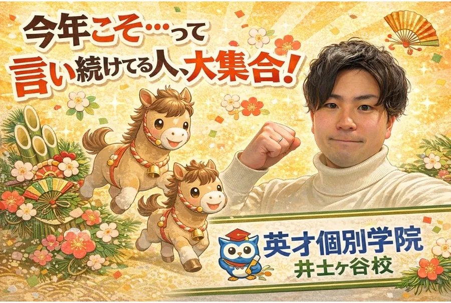 英才個別学院井土ヶ谷校の画像1