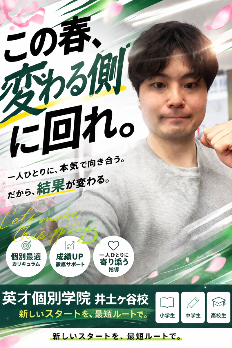 井土ヶ谷校