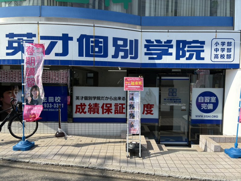 生田校